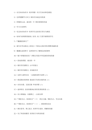 主题班会主题名称大全