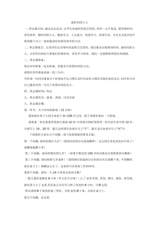 主题班会做时间的主人