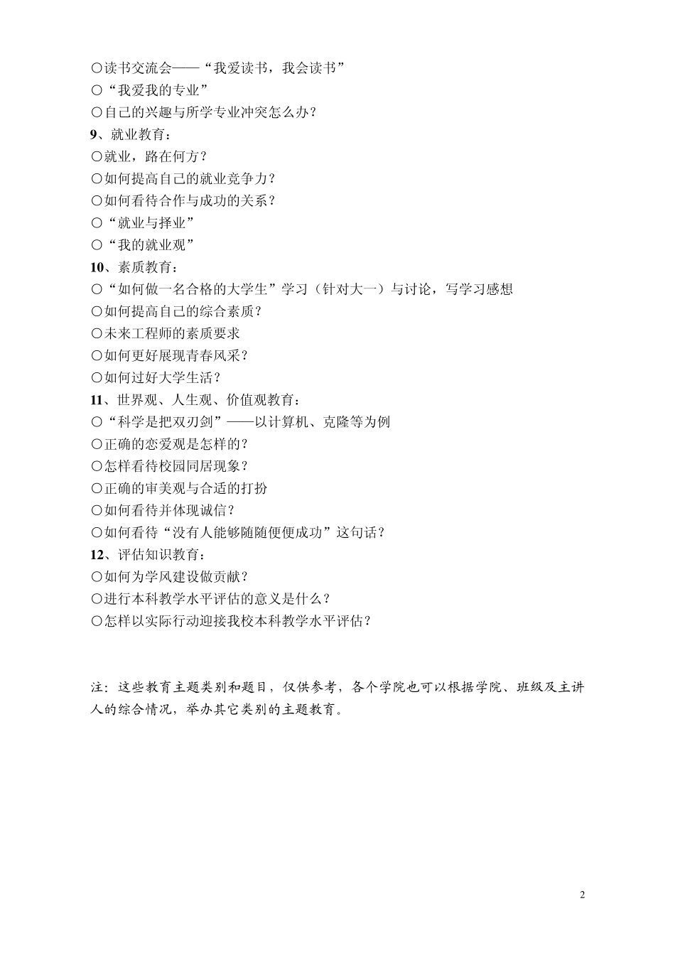 主题班会参考题目_第2页