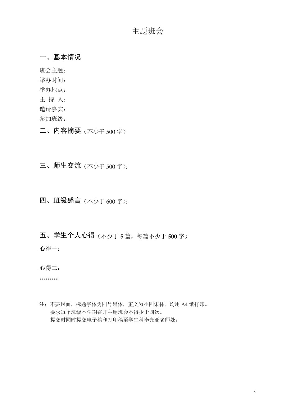 主题班会参考题目_第3页