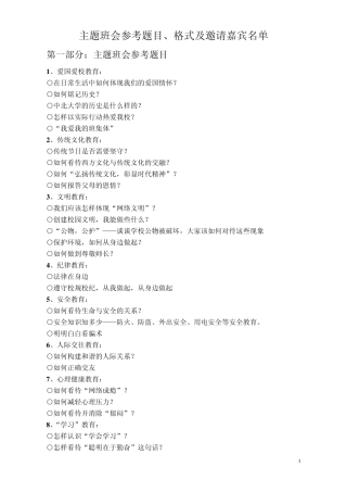 主题班会参考题目