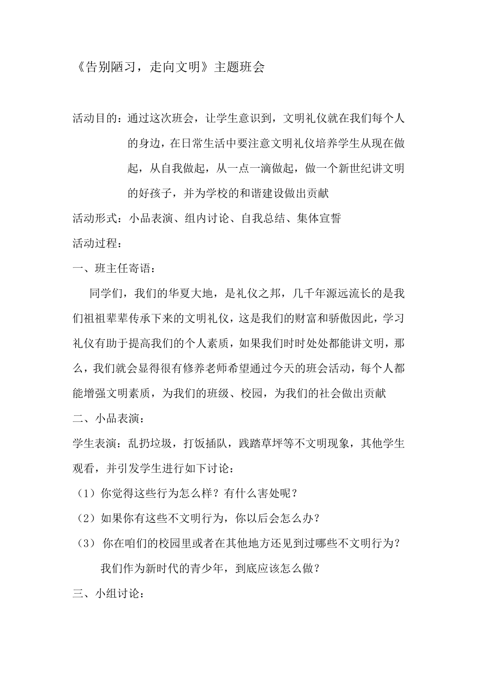 主题班会教学案例_第2页