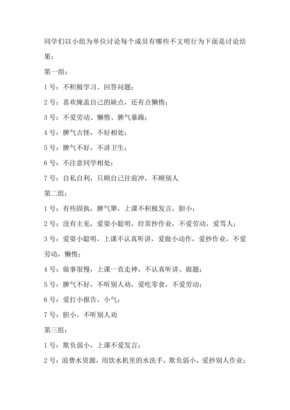 主题班会教学案例_第3页