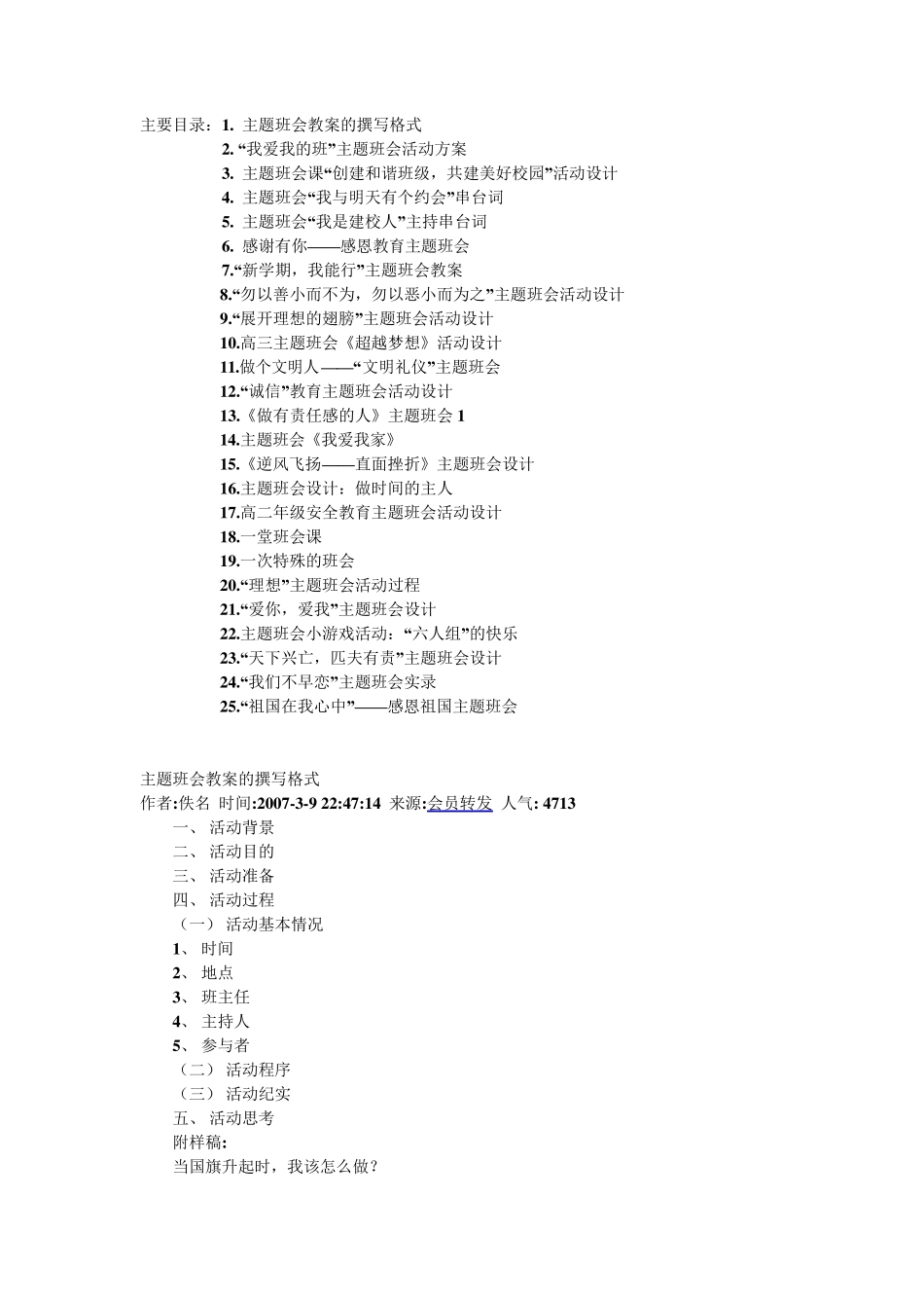 主题班会教案25个_第1页