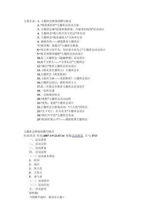 主题班会教案25个