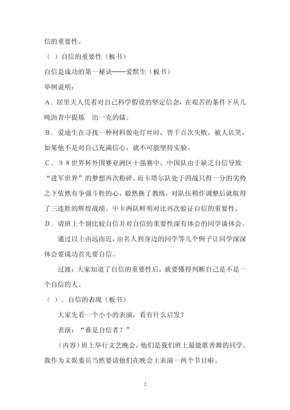 主题班会教案例_第2页