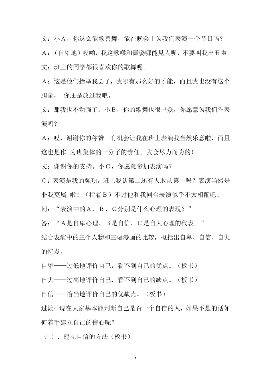 主题班会教案例_第3页