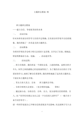 主题班会教案例