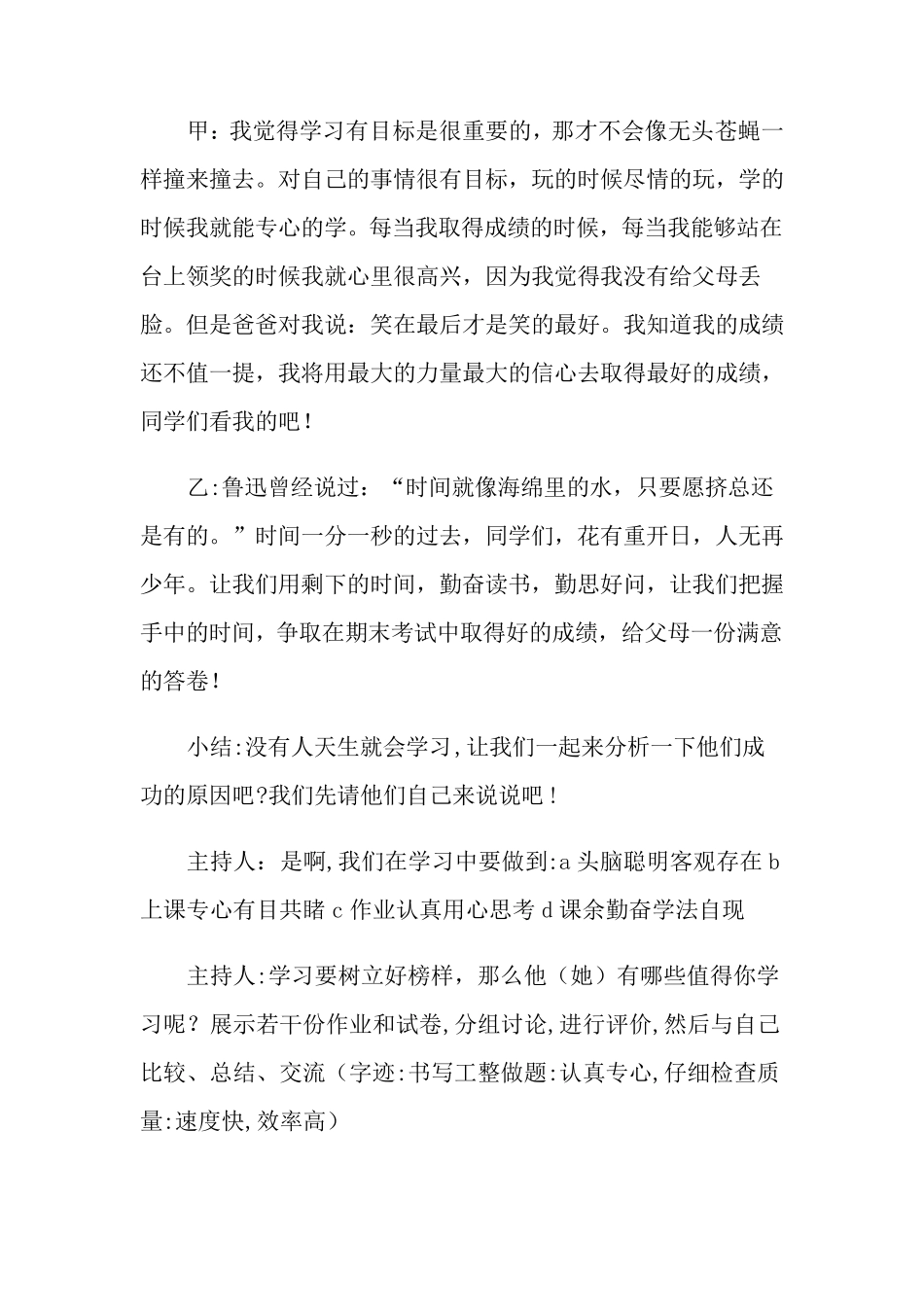 主题班会教案内容(优选)_第2页