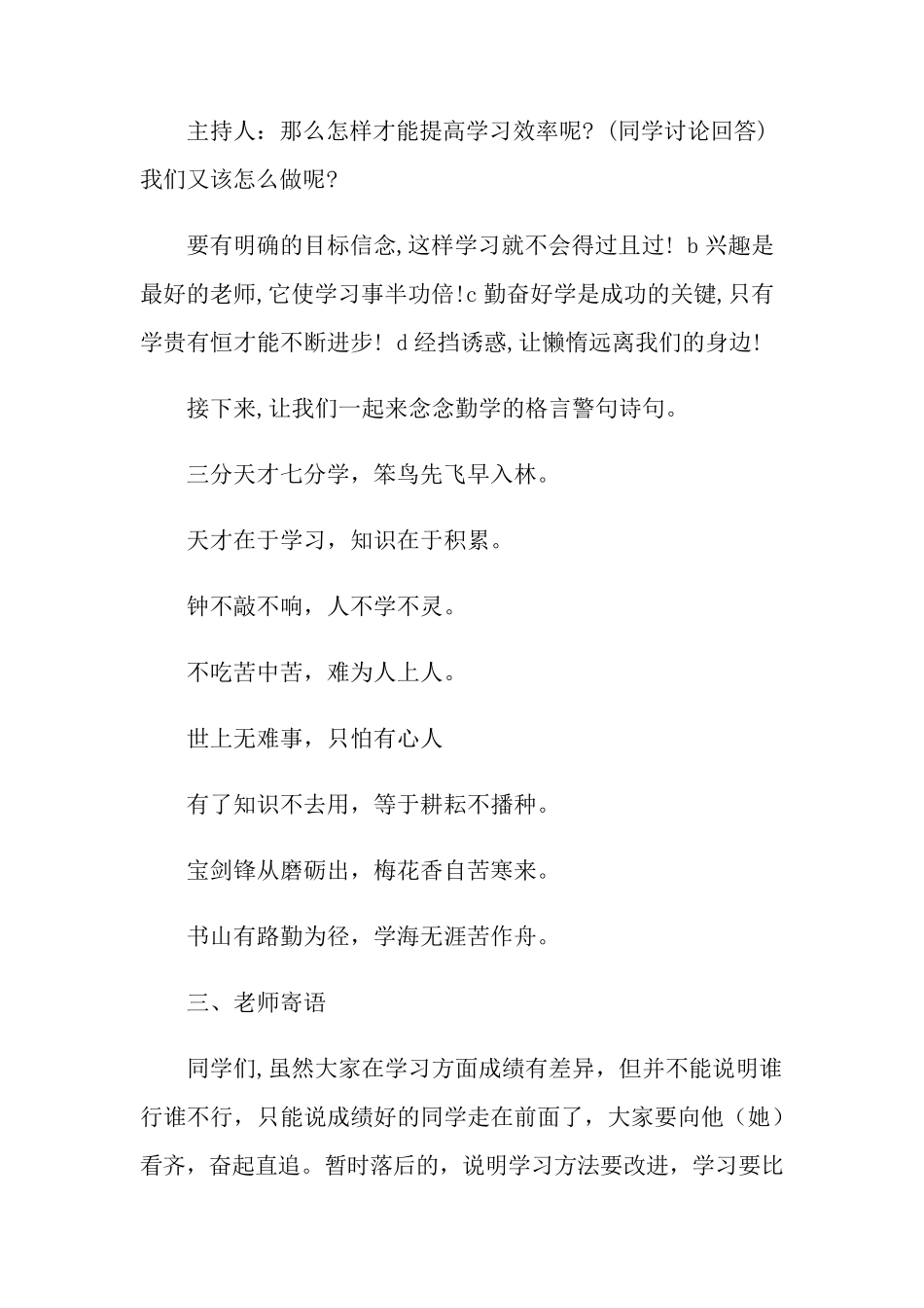 主题班会教案内容(优选)_第3页