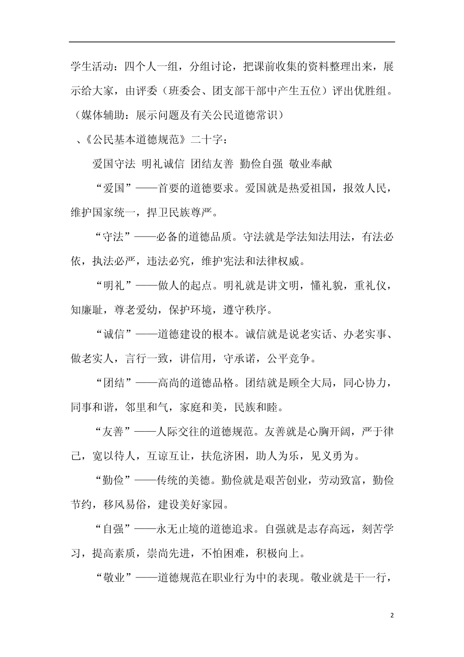 主题班会教案：做一个有公德意识的中学生_第2页