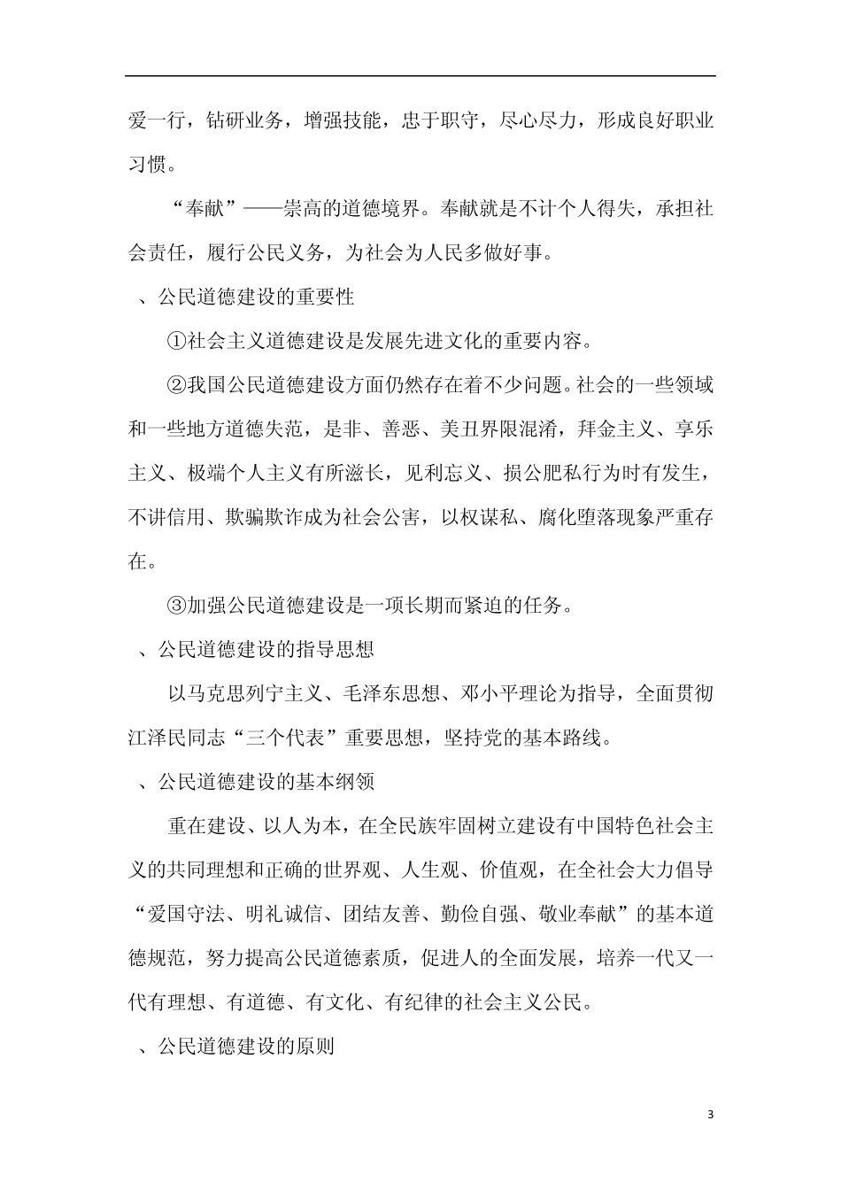 主题班会教案：做一个有公德意识的中学生_第3页