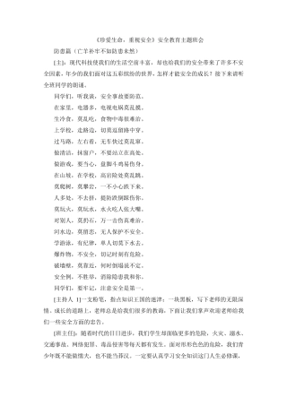 主题班会教案大全(共40个)