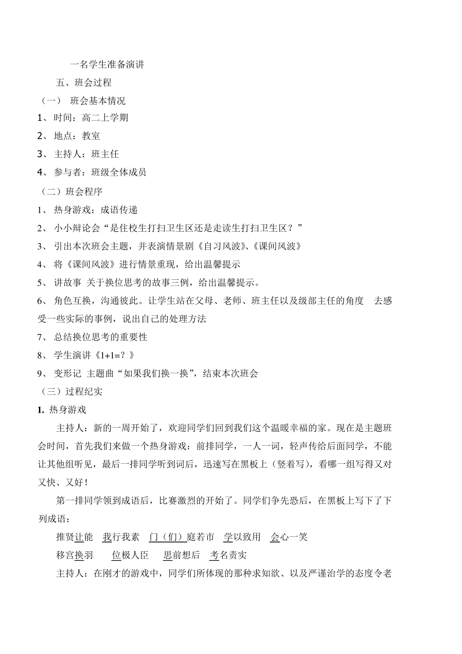 主题班会教案：换位思考_第2页