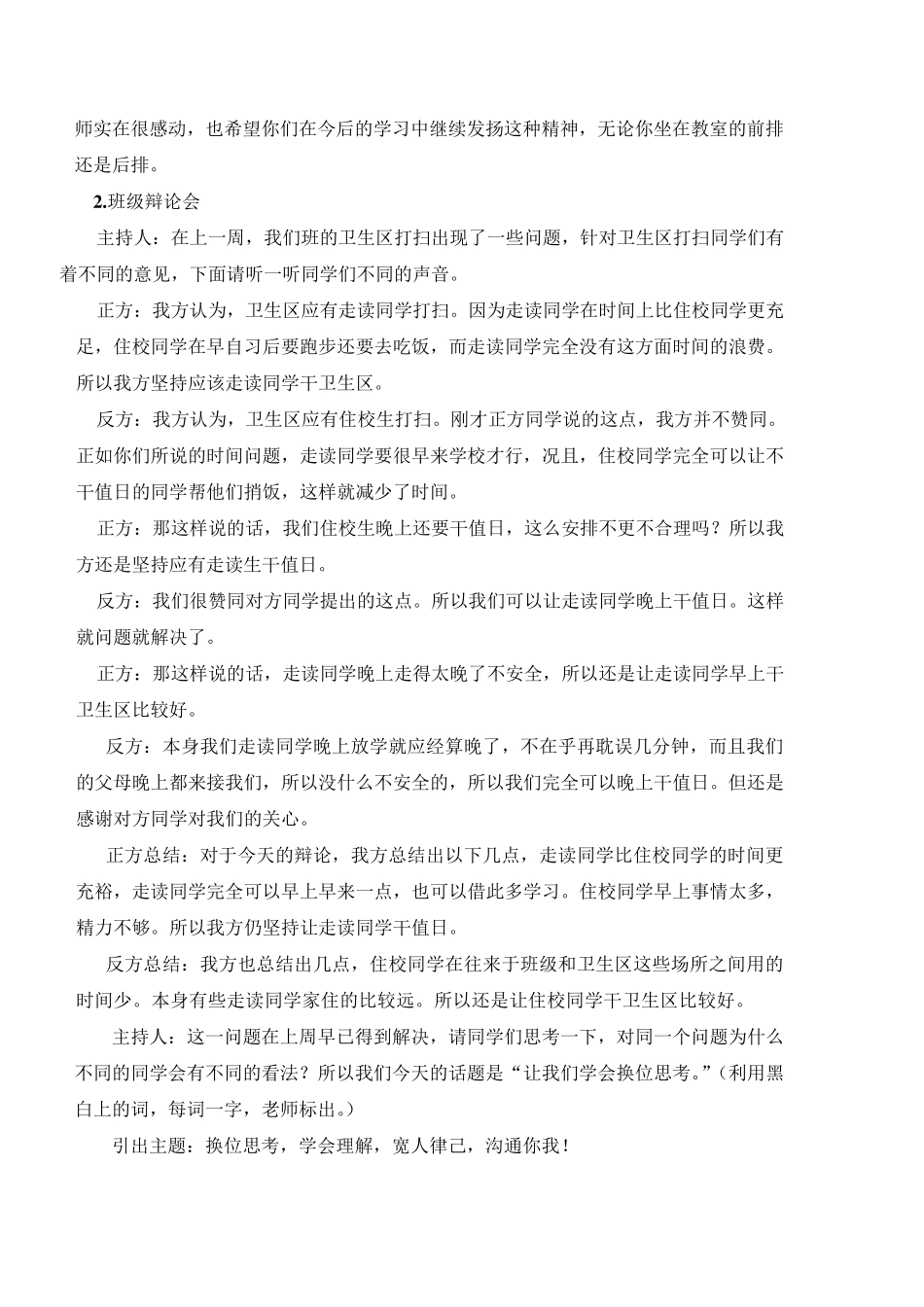 主题班会教案：换位思考_第3页