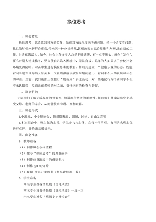 主题班会教案：换位思考