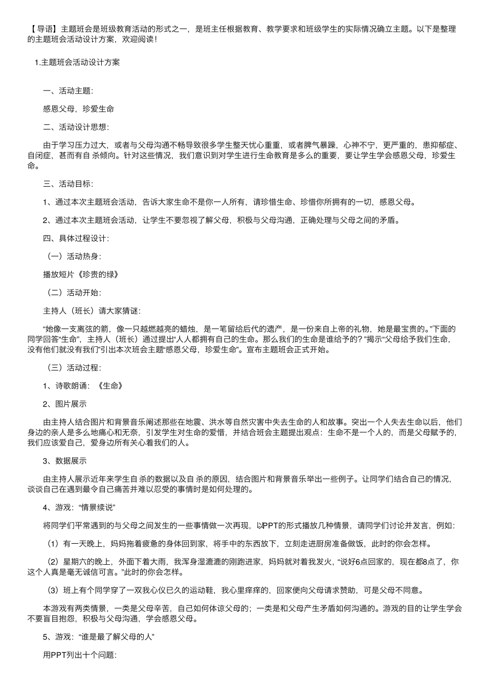 主题班会活动设计方案5篇_第1页