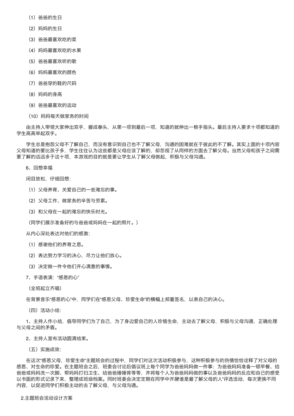 主题班会活动设计方案5篇_第2页