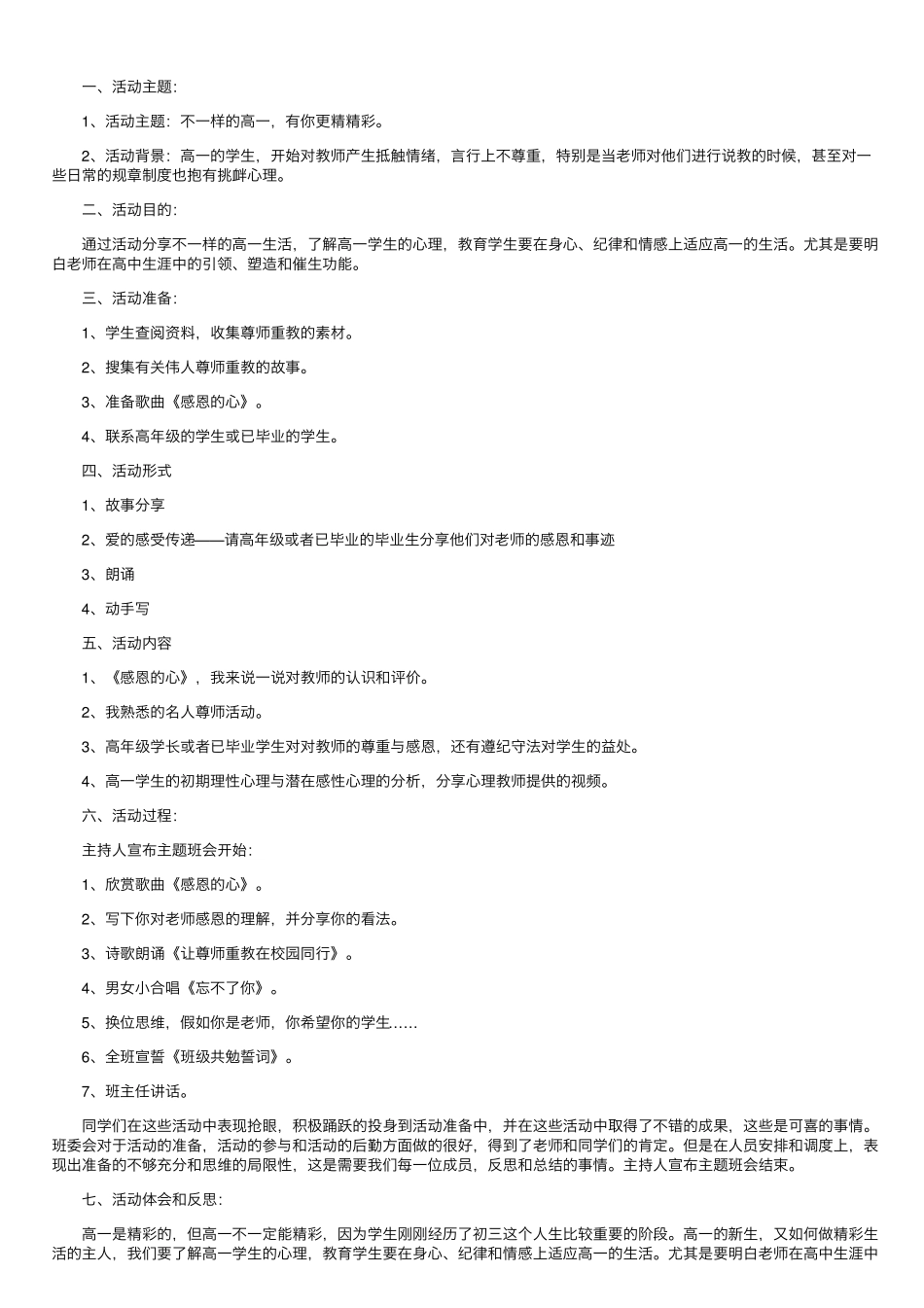 主题班会活动设计方案5篇_第3页