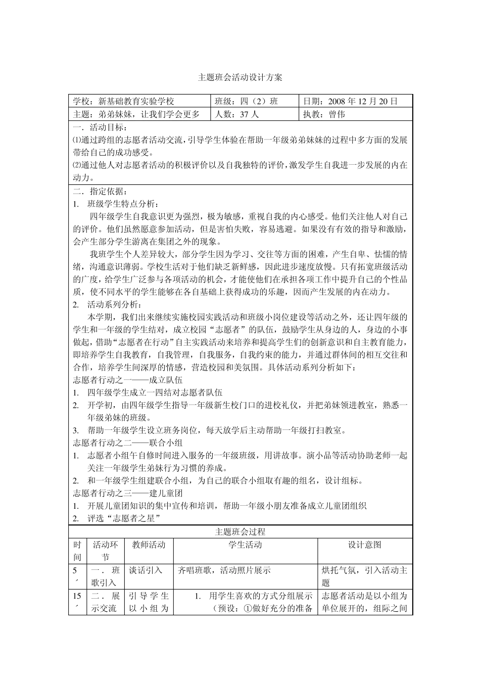 主题班会活动设计方案_第3页