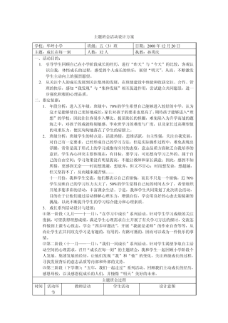 主题班会活动设计方案