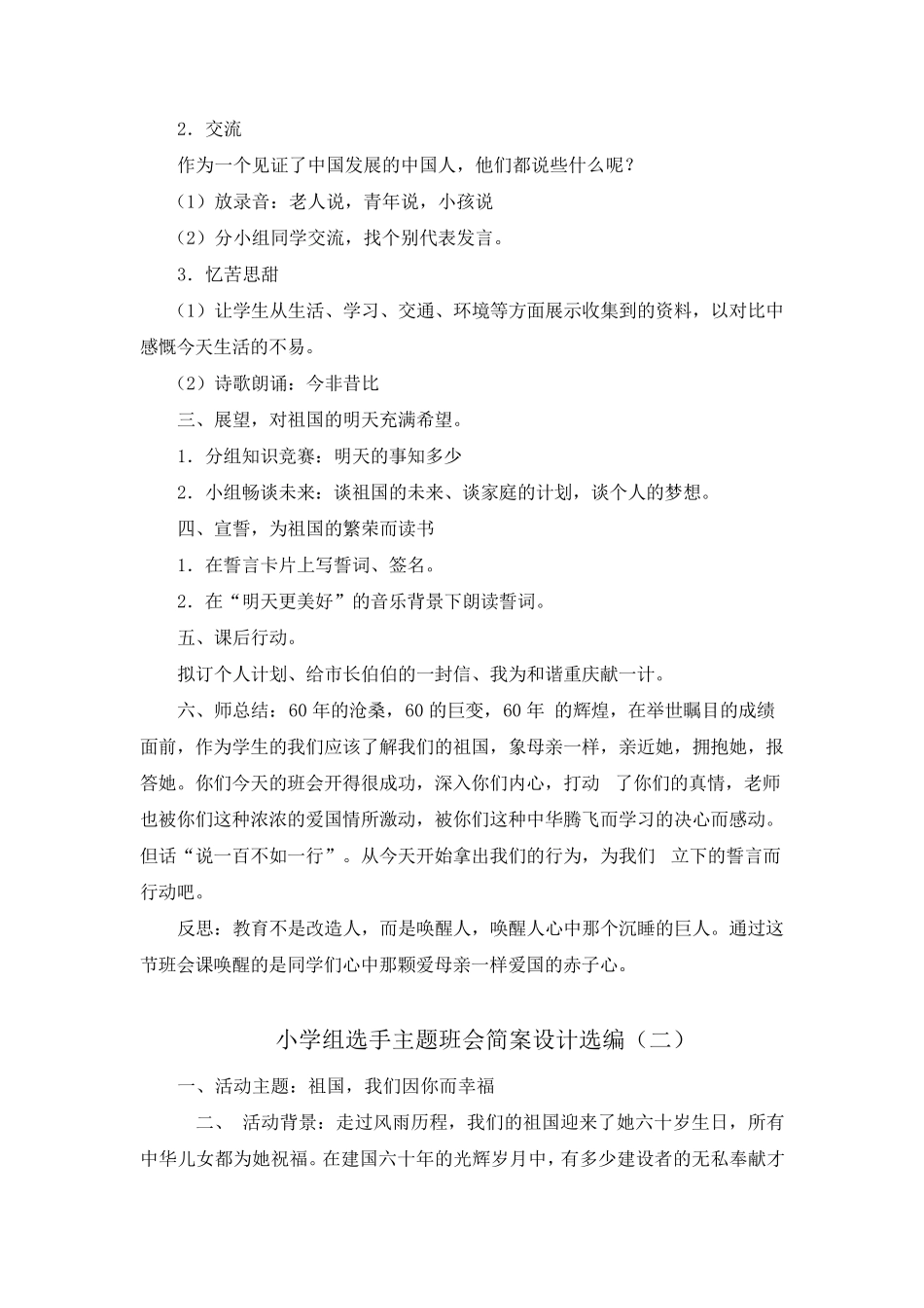 主题班会简案_第2页