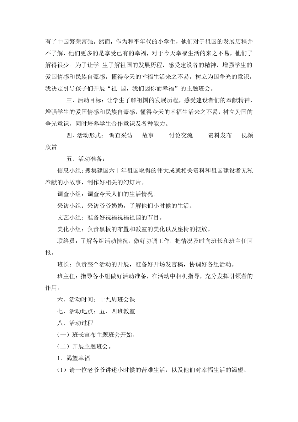 主题班会简案_第3页