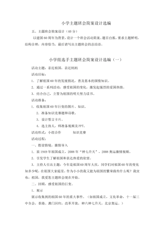 主题班会简案