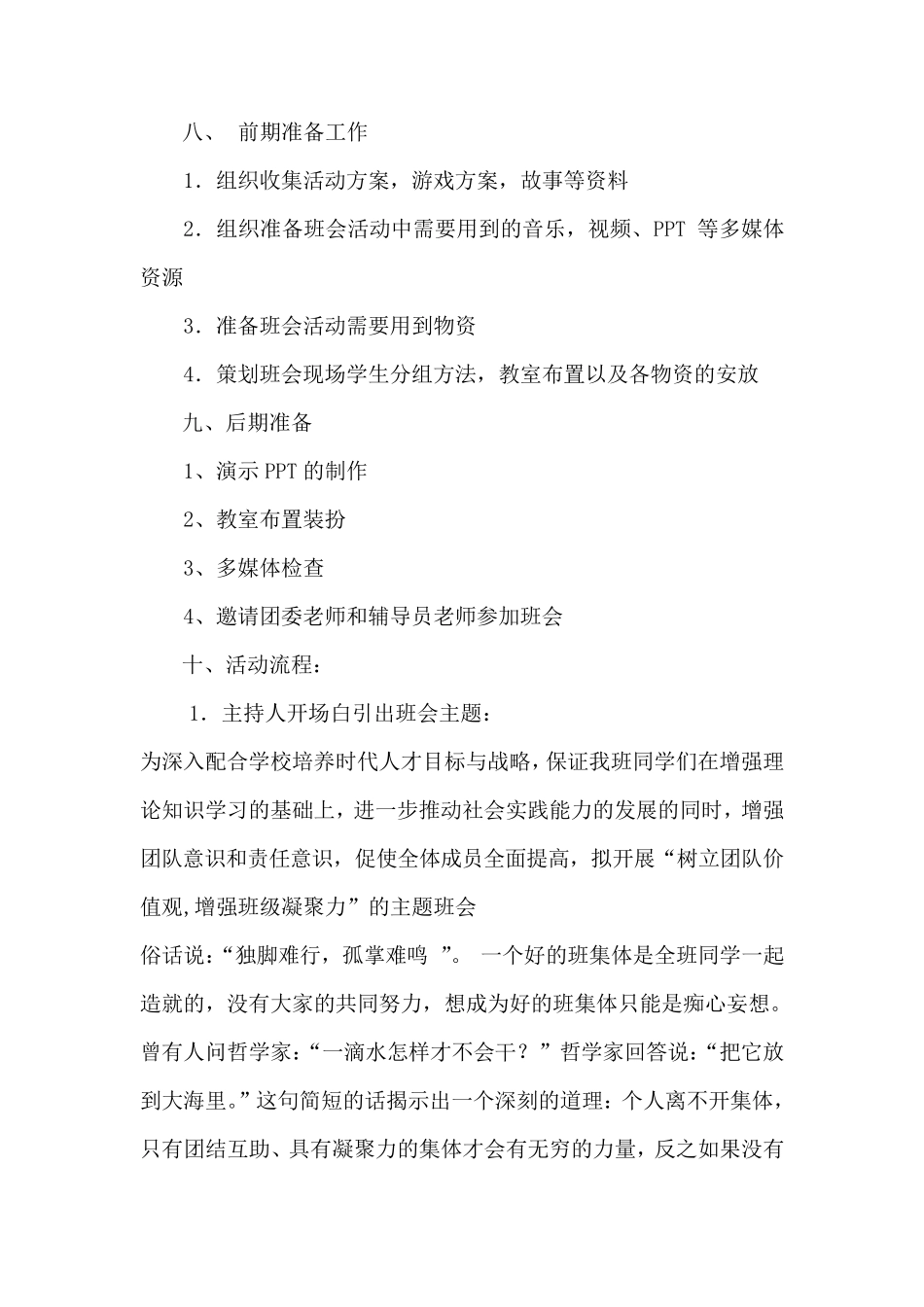 主题班会策划书(辅导员)_第3页