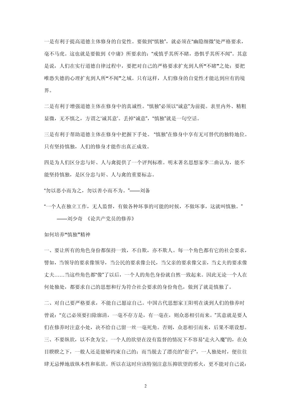 主题班会素材——慎独是自律的最高境界_第2页