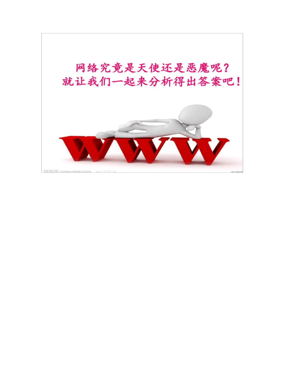 主题班会绿色上网文明上网PPT课件汇总_第3页