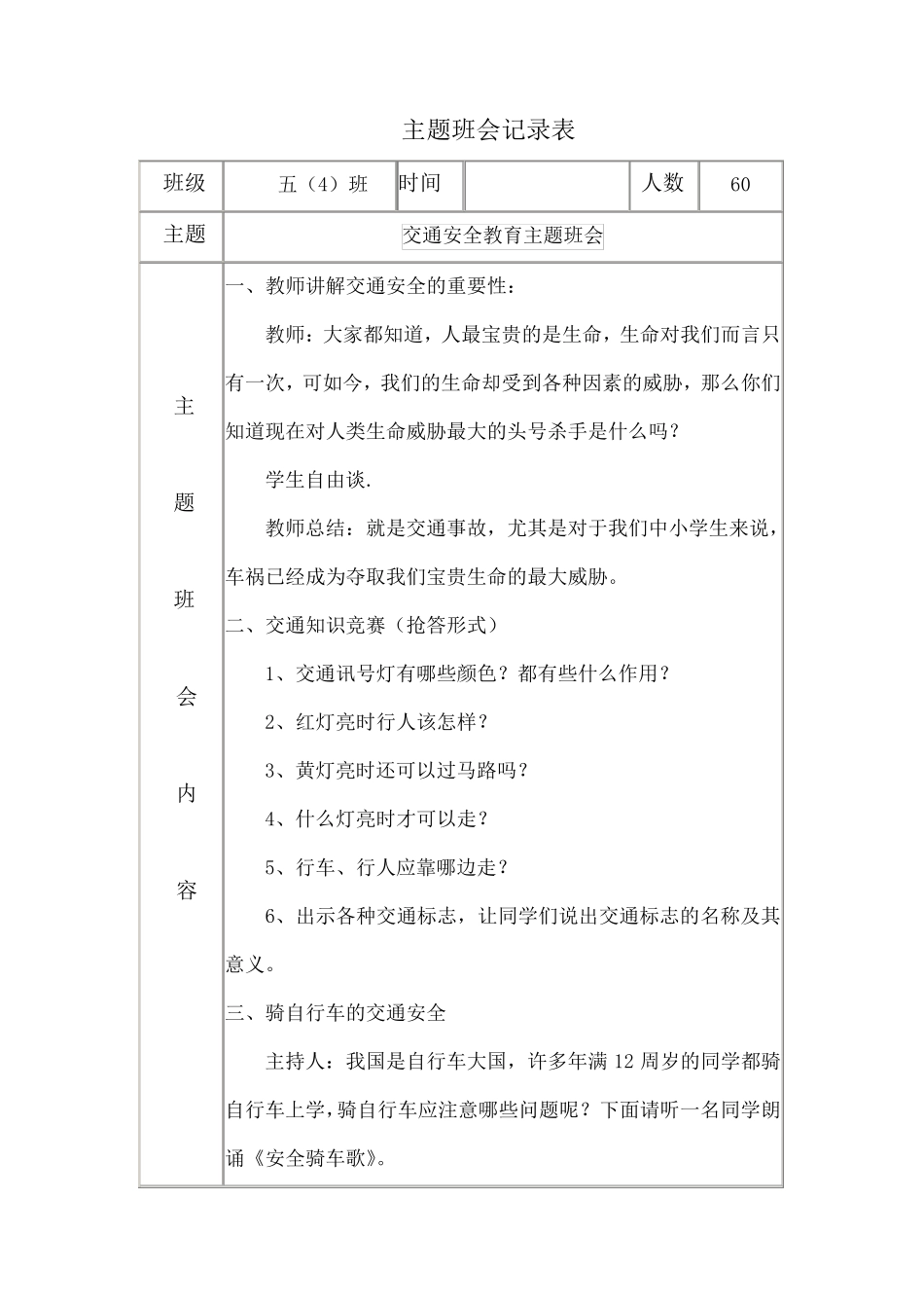 主题班会记录表_第1页