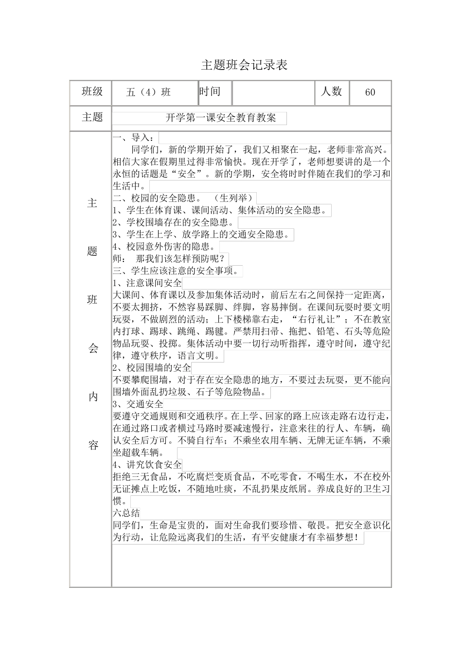 主题班会记录表_第2页