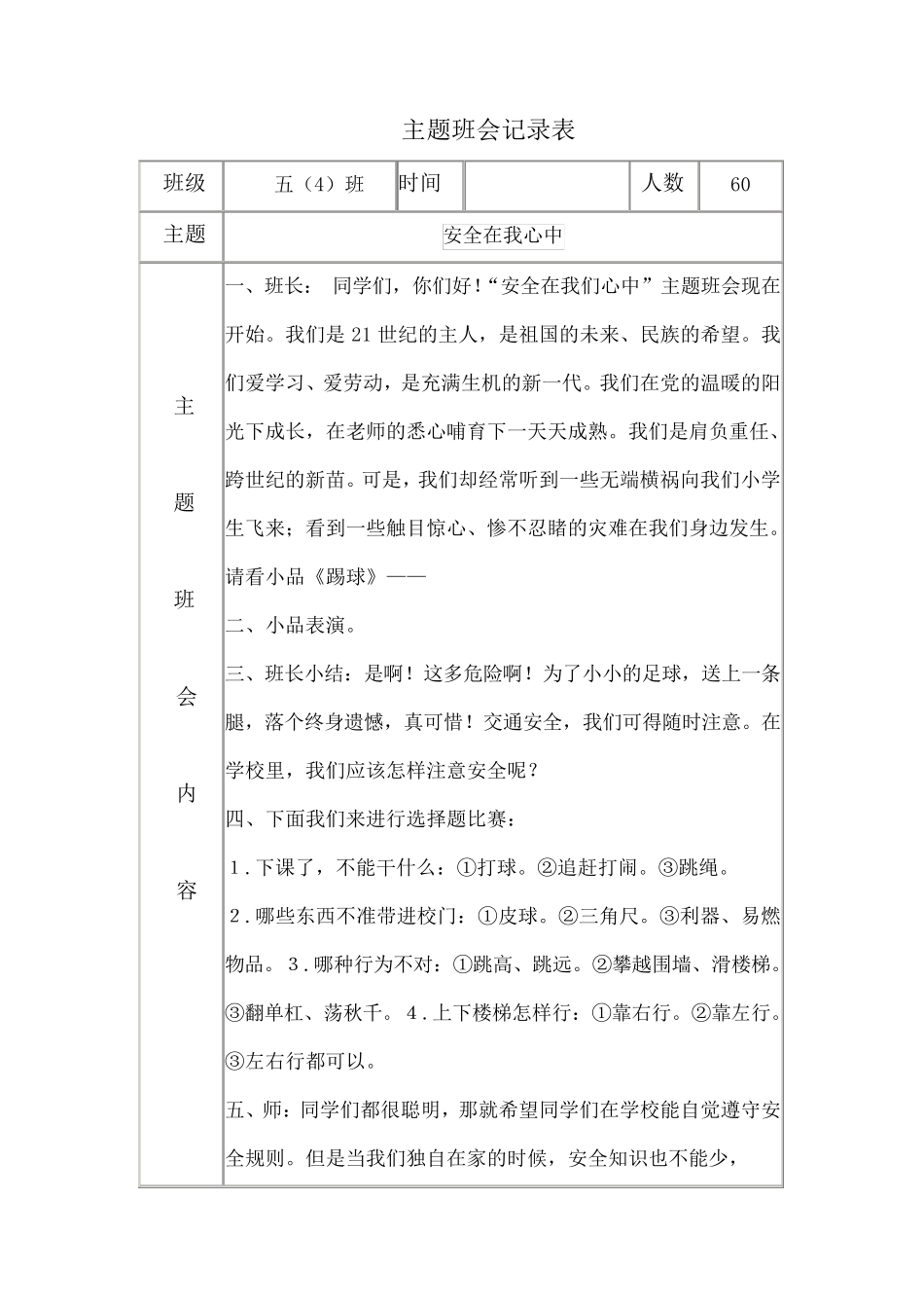 主题班会记录表_第3页