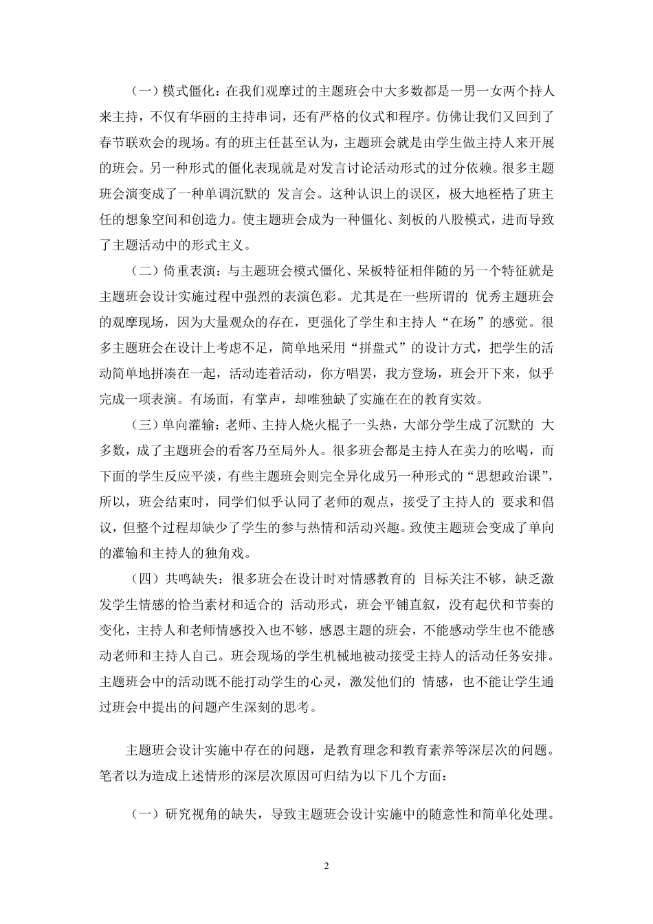 主题班会设计实施的创新理念_第2页