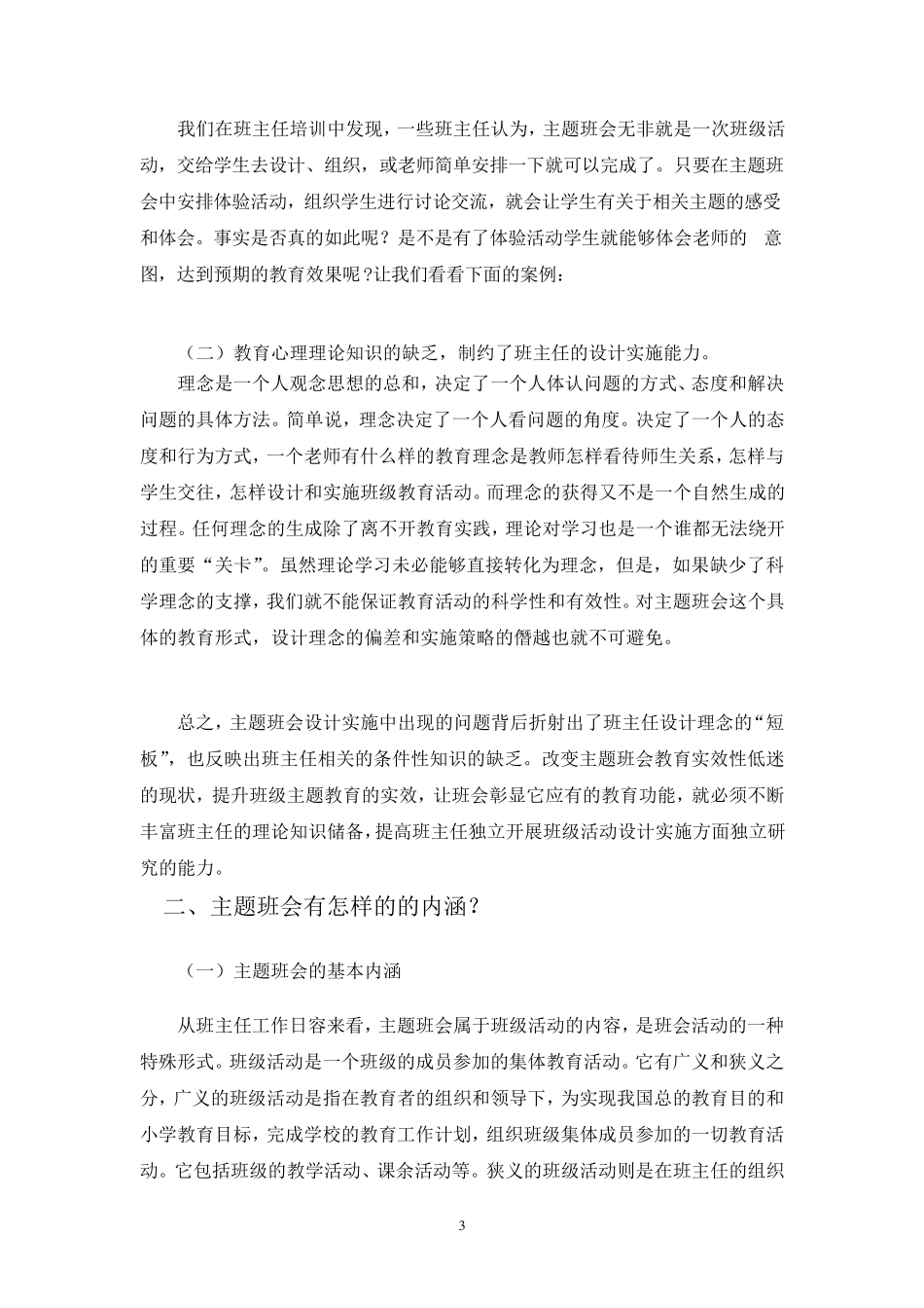 主题班会设计实施的创新理念_第3页