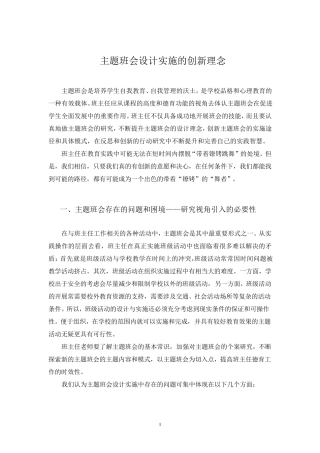 主题班会设计实施的创新理念
