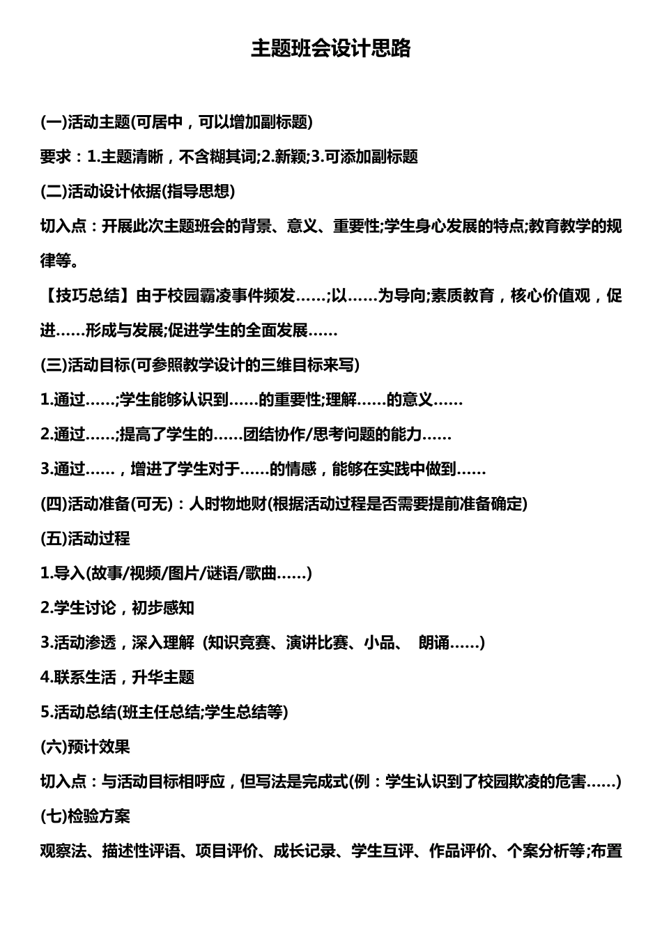 主题班会设计思路_第1页