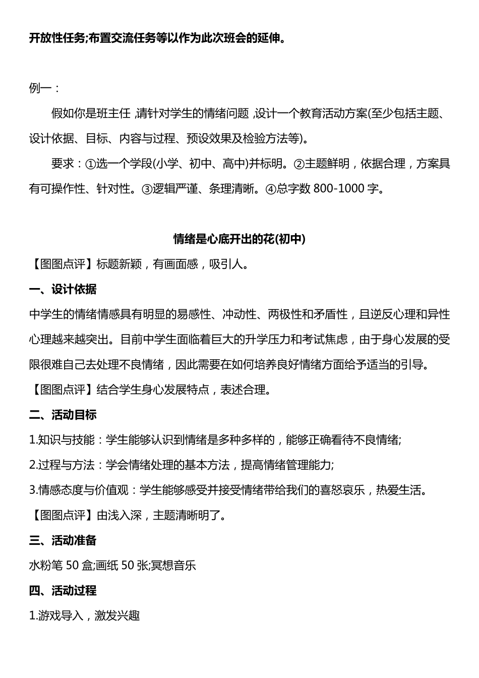 主题班会设计思路_第2页