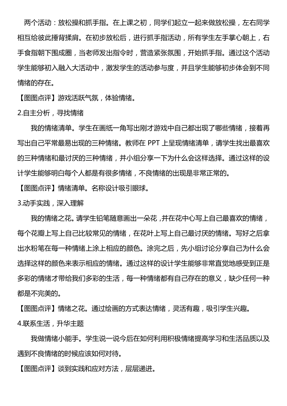 主题班会设计思路_第3页