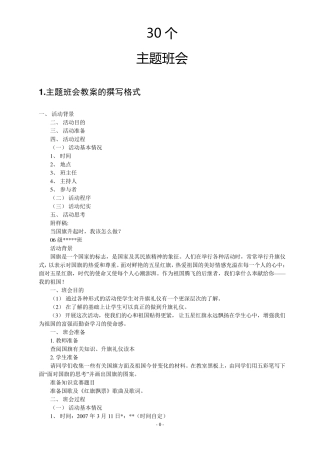 主题班会设计方案(30个)