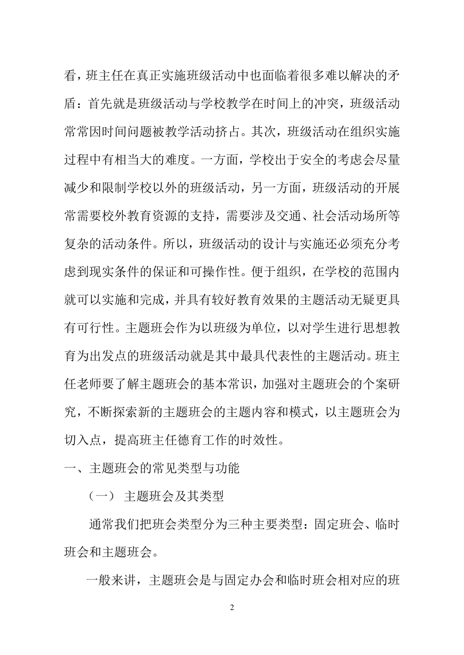 主题班会设计理念和流程_第2页