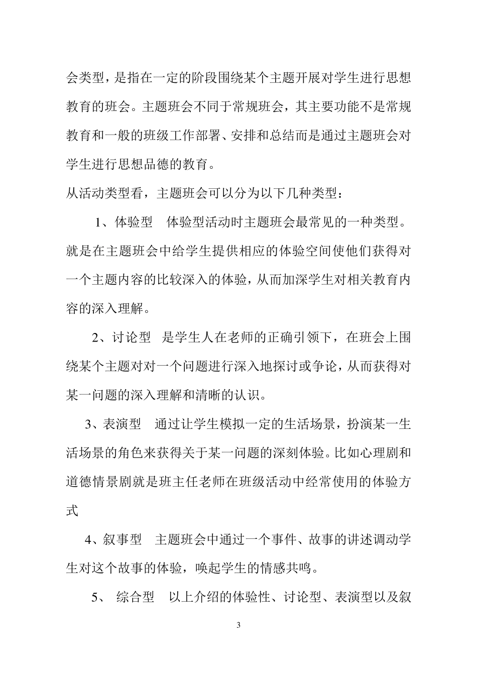 主题班会设计理念和流程_第3页
