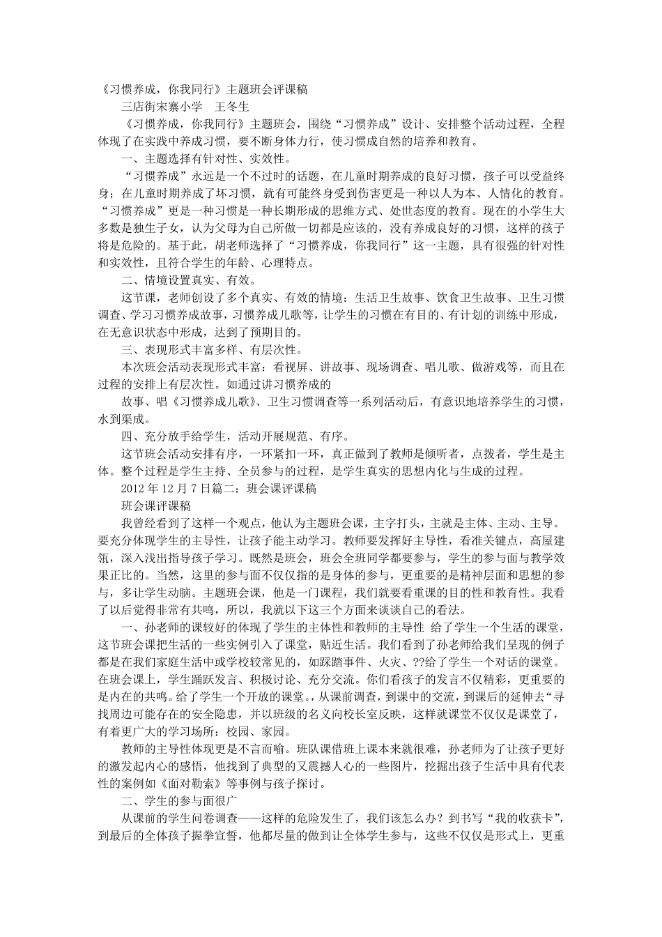 主题班会评课_第1页