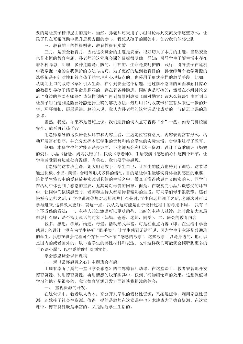 主题班会评课_第2页