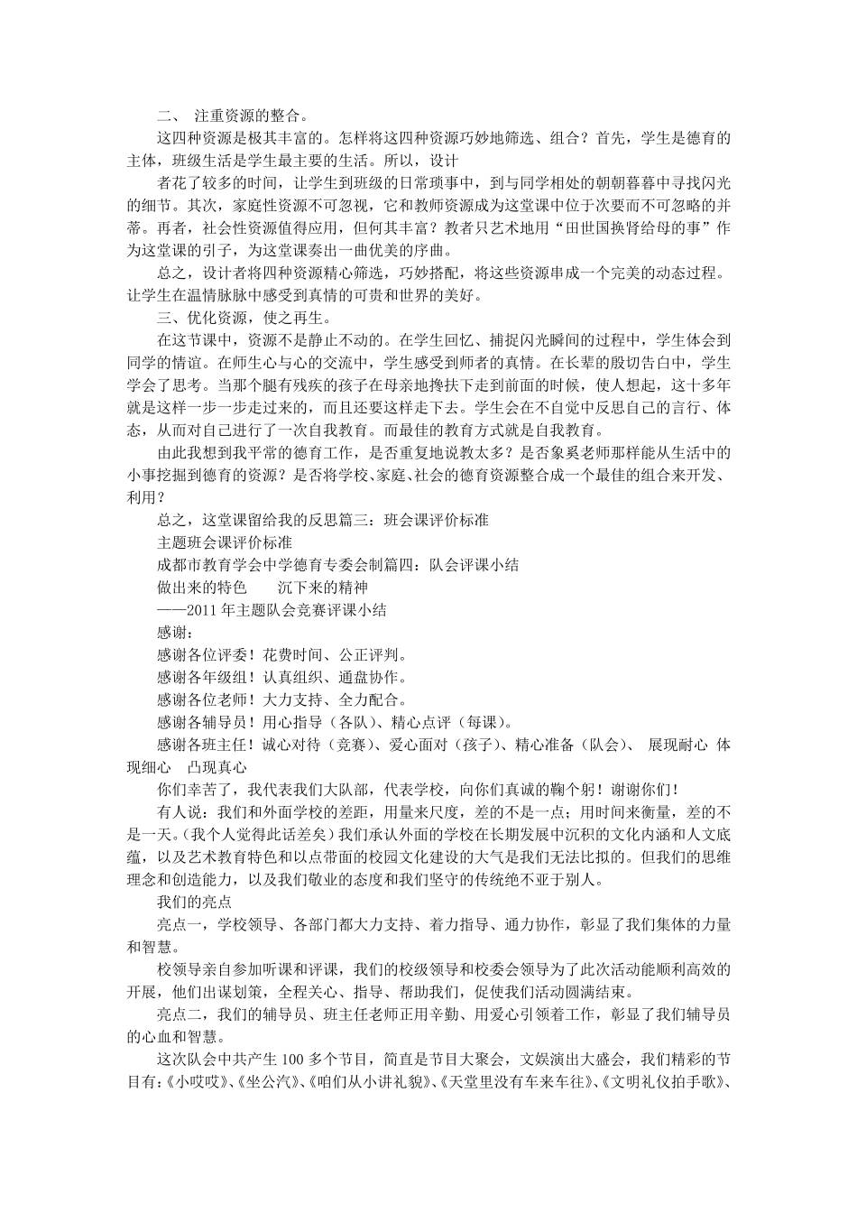 主题班会评课_第3页