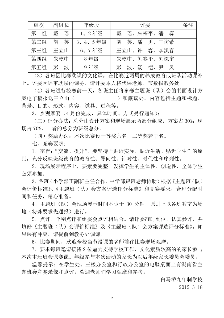 主题班会课比赛活动方案_第2页