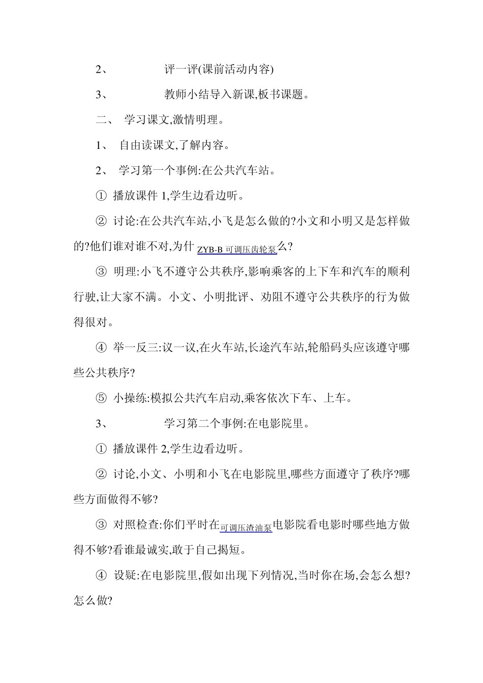 主题班会遵守公共秩序_第2页