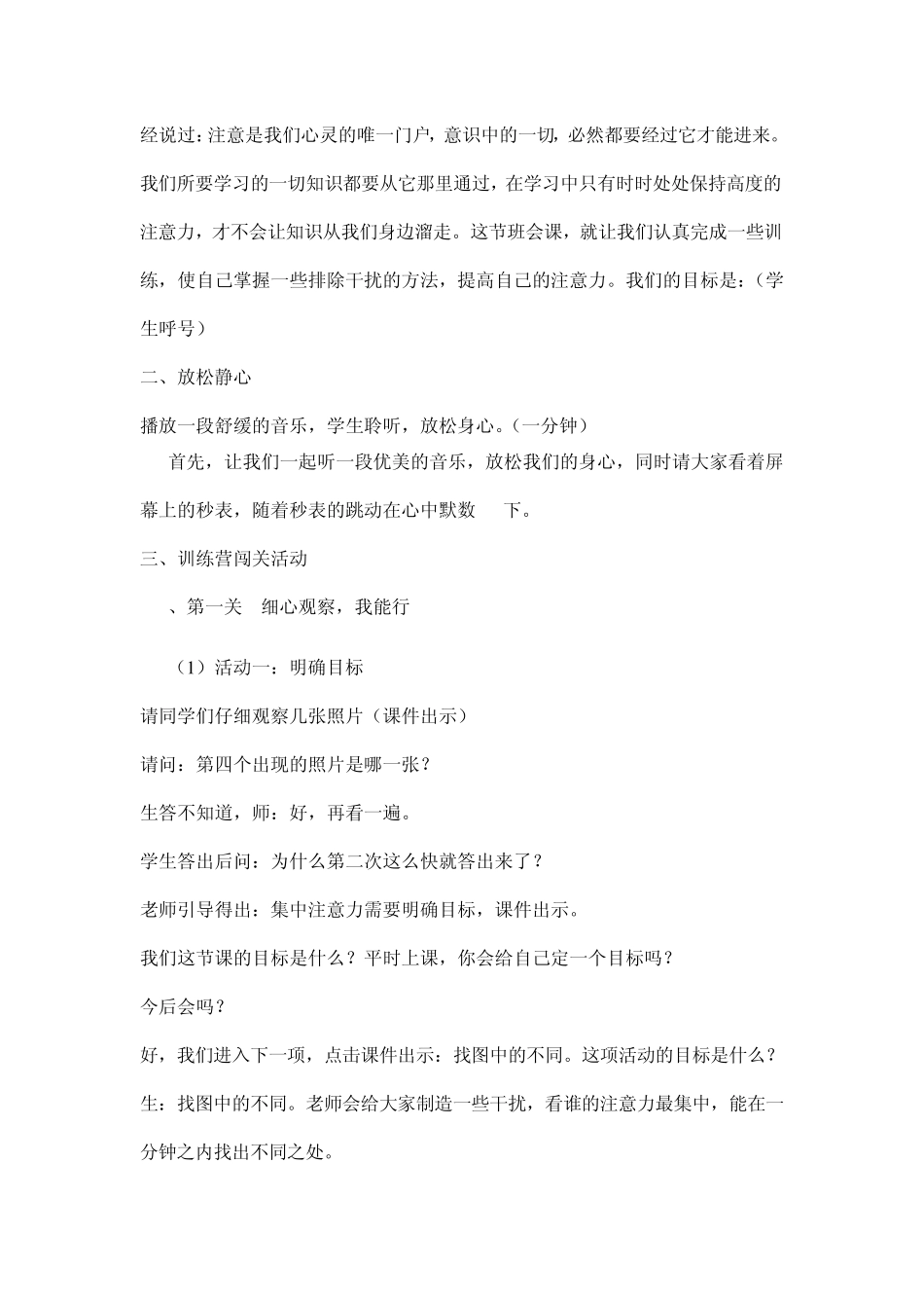 主题班会集中我的注意力详案_第2页