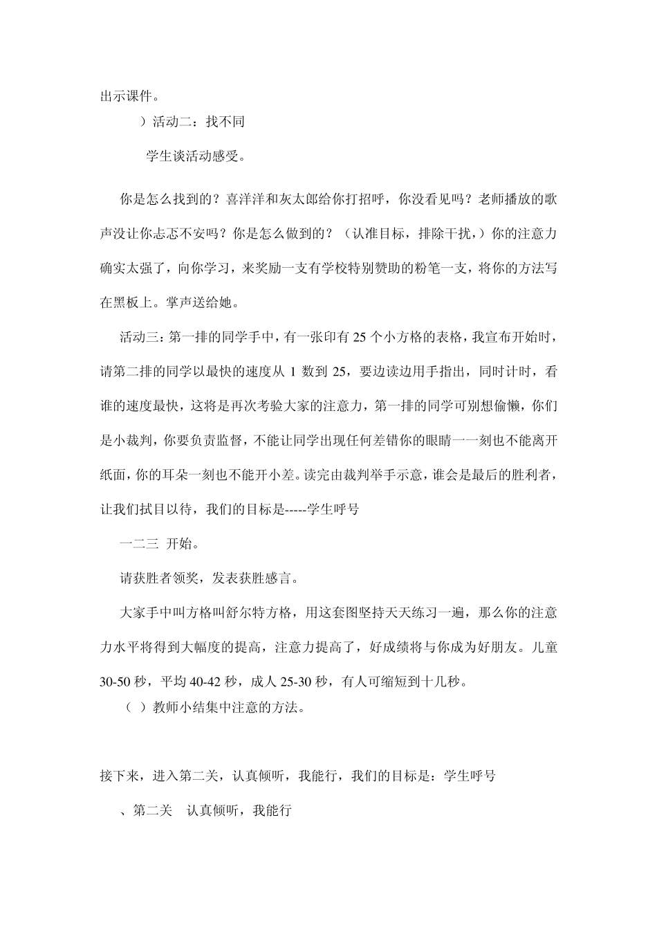 主题班会集中我的注意力详案_第3页